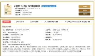 阿里巴巴1.5亿元入股蒙牛旗下天鲜配 上海 科技公司
