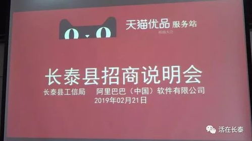 天猫优品在长泰县举办首场招商说明会